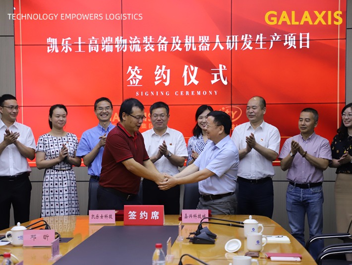 凱樂士高端物流裝備及機器人研發(fā)生產項目簽約落戶浙江嘉興科技城
